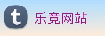 乐竞网站 logo